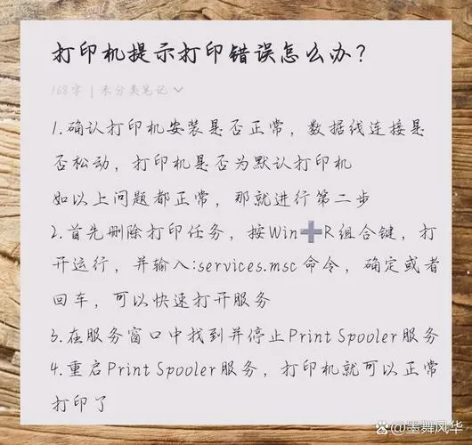 打印机打印错位怎么解决