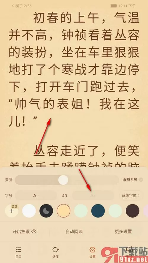 qq阅读怎么调背景颜色设置