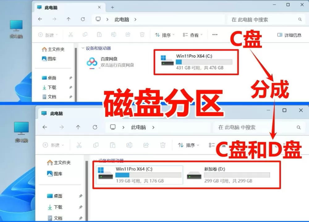 怎么把e盘的空间给c盘