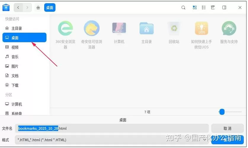 edge浏览器收藏夹怎么导出