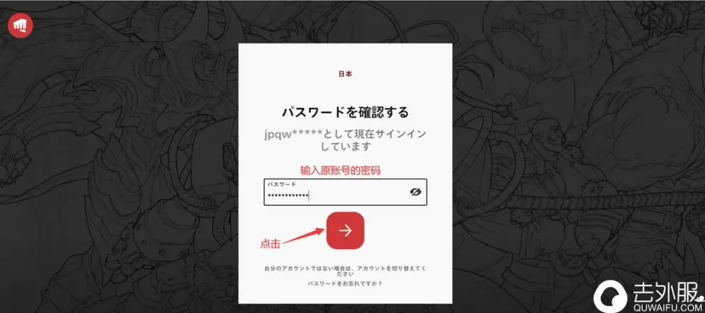 日服怎么修改密码教程