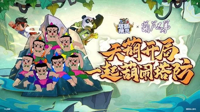 葫芦兄弟塔防无限钻石版