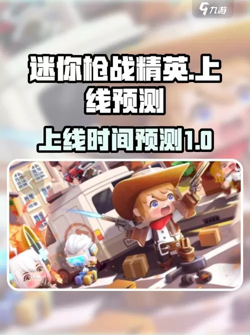 迷你世界枪战精英登录视频教程