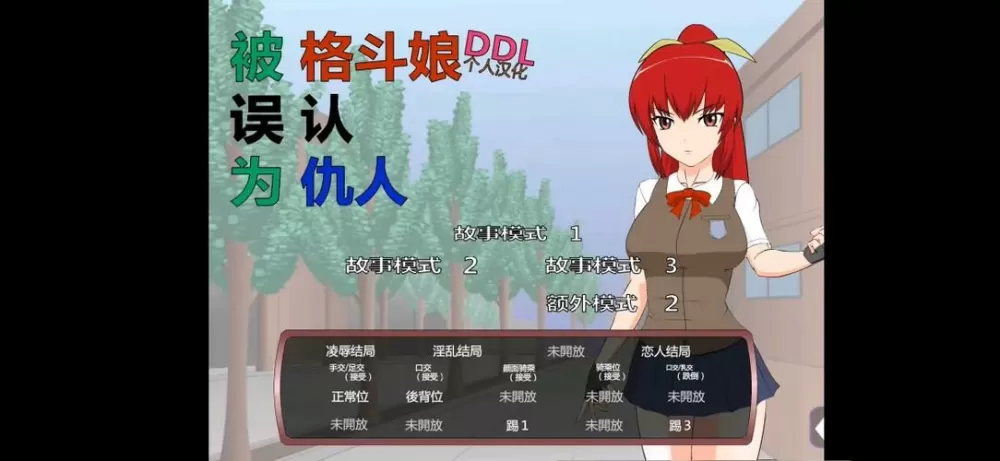 被红发格斗娘误认为仇人破解版