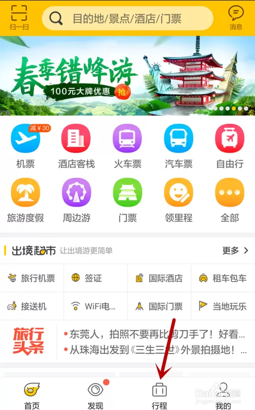 支付宝飞猪怎么查看乘车人信息