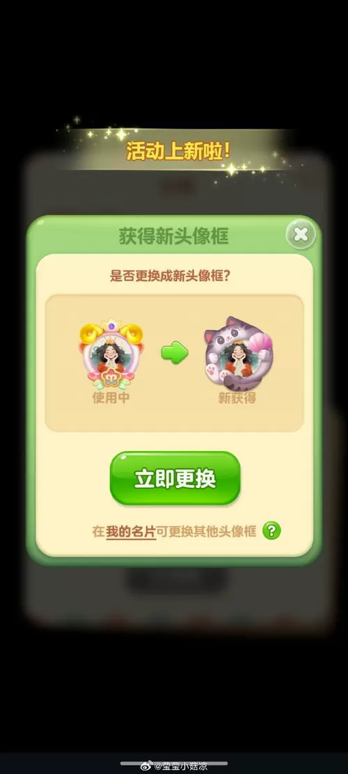 开心消消乐怎么弄头像框