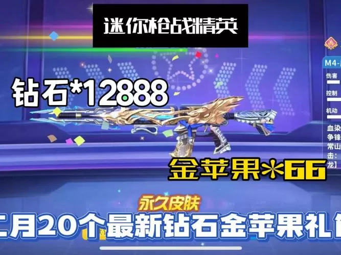迷你枪战精英无限钻石无限金苹果下