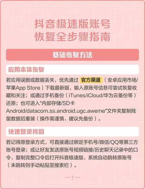 怎么找回卸载的抖音极速版账号