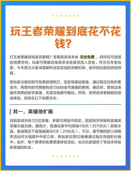 王者荣耀花钱和不花钱的区别