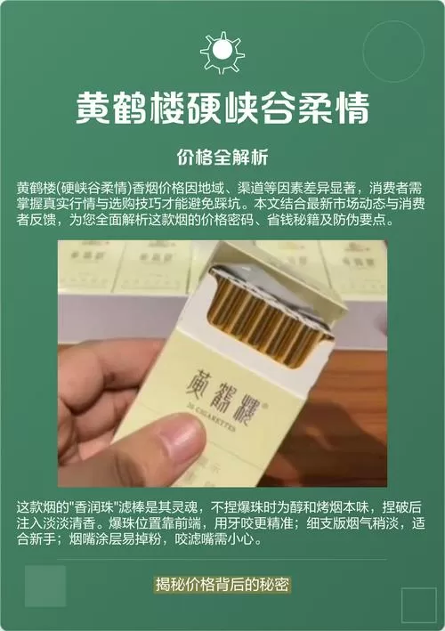 黄鹤楼香烟峡谷柔情硬盒价格