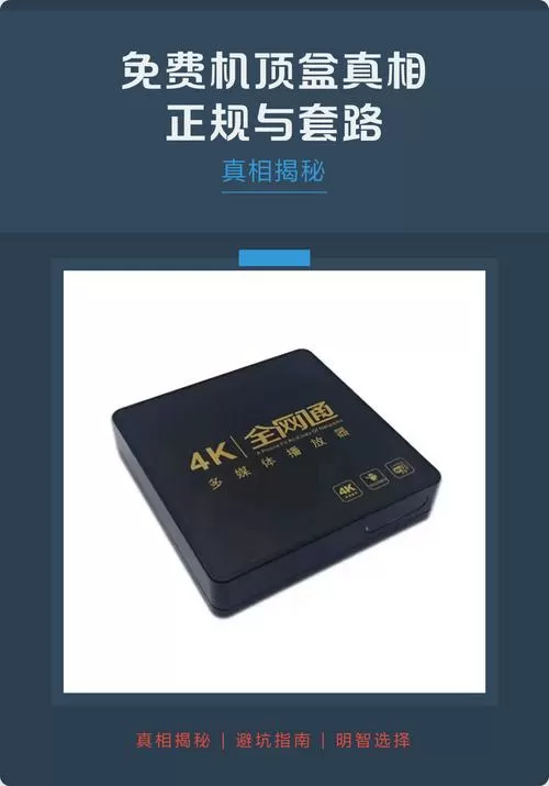 上门免费安机顶盒有套路吗