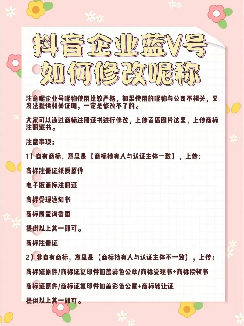 抖音名字上限了怎么强行改