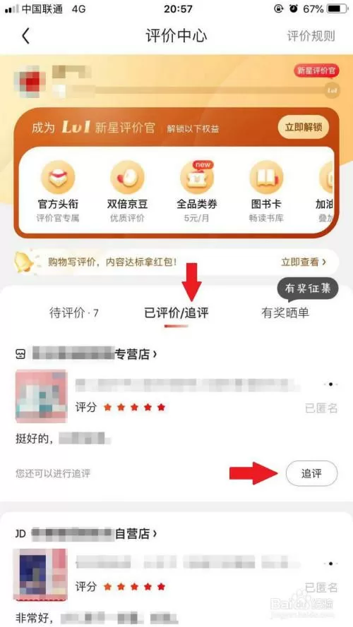 京东评价过了怎么追加评价截图