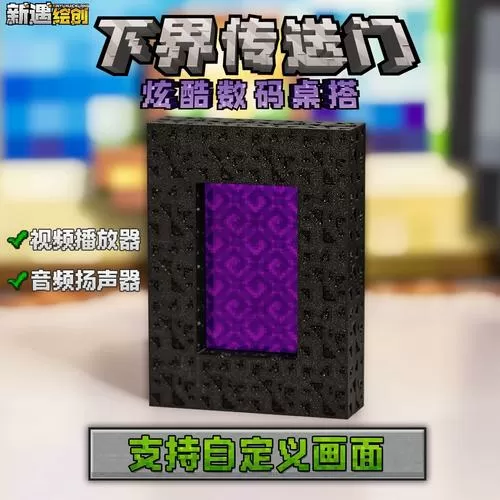 我的世界怎么获得下界传送门方块图标