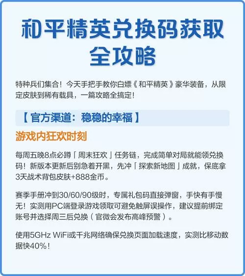 和平精英的兑换码从哪里获得