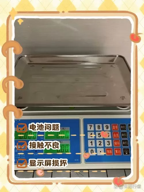 电子称无显示怎么回事