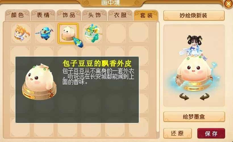 梦幻西游甜蜜豆豆小笼包怎么获得的啊截图
