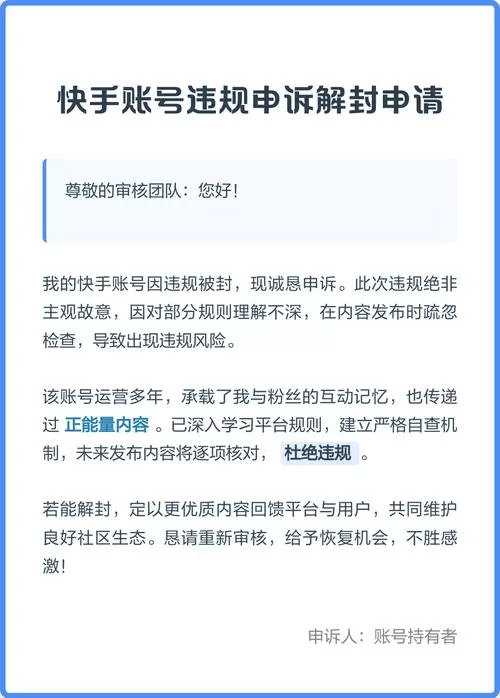 快手违反社区规定怎么解封