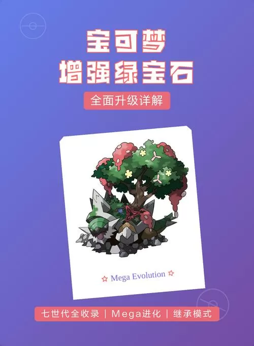 口袋妖怪增强绿宝石破解版下载