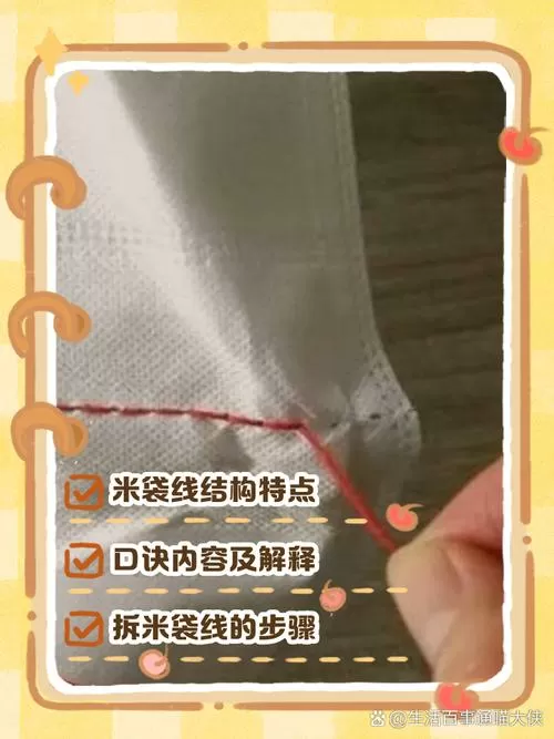 米袋解绳技巧