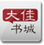大佳书城