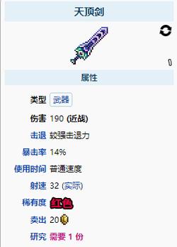 泰拉瑞亚天顶剑做法