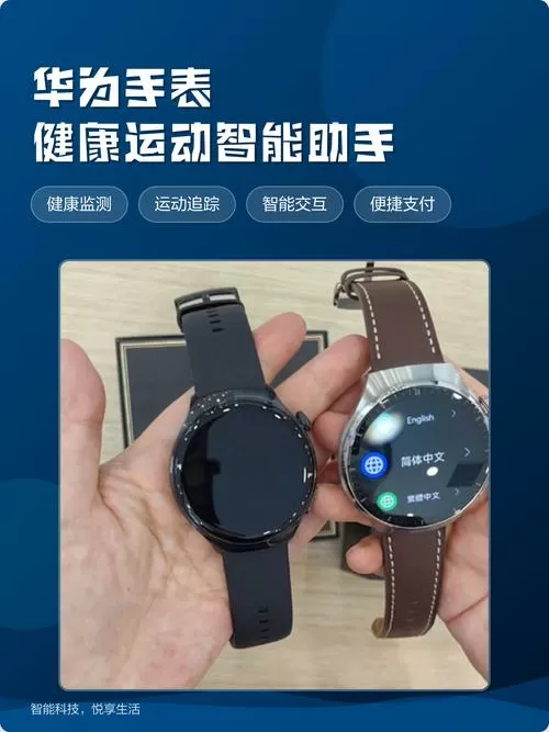 华为健康运动手表app