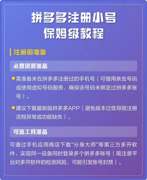 拼多多如何弄小号注册