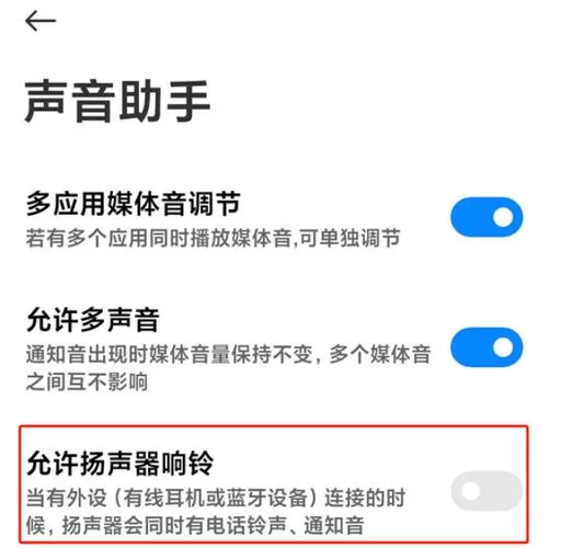 戴蓝牙耳机来电话铃声为什么外放