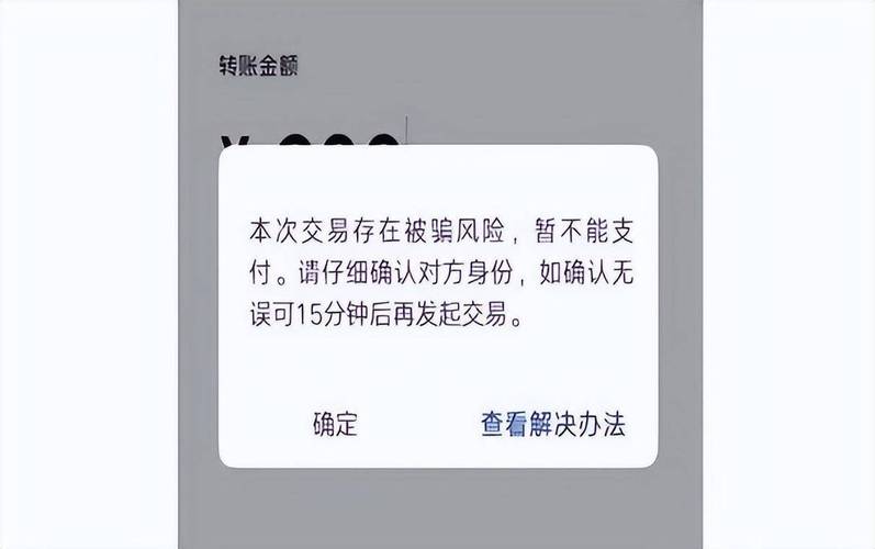 微信别人给我转账提示风险怎么办