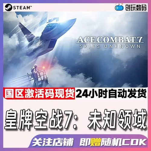 皇牌空战7界面无中文