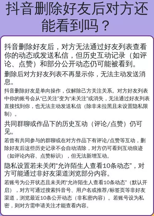抖音对方删除我还能看到我吗