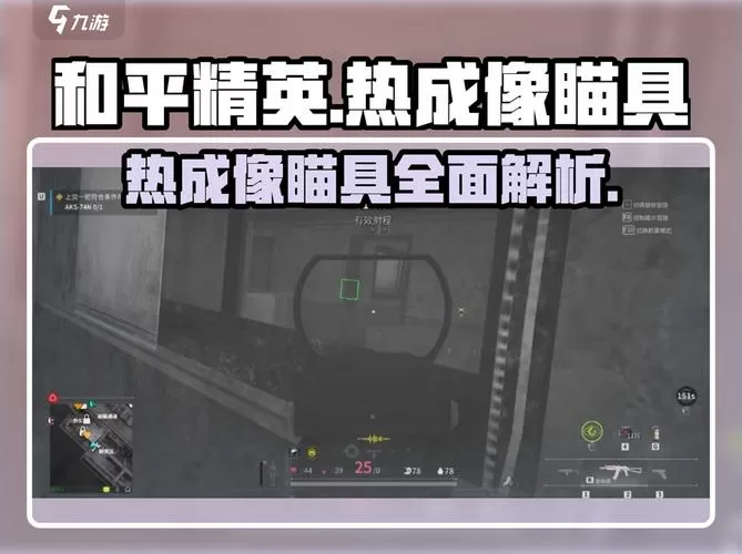 和平精英瞄准镜用不了怎么办