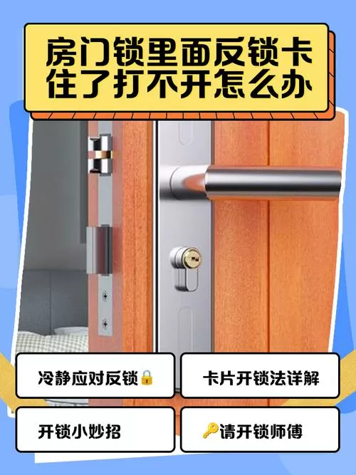 卧室门卡住了打不开怎么办