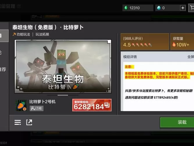 泰坦模组手机版下载教程