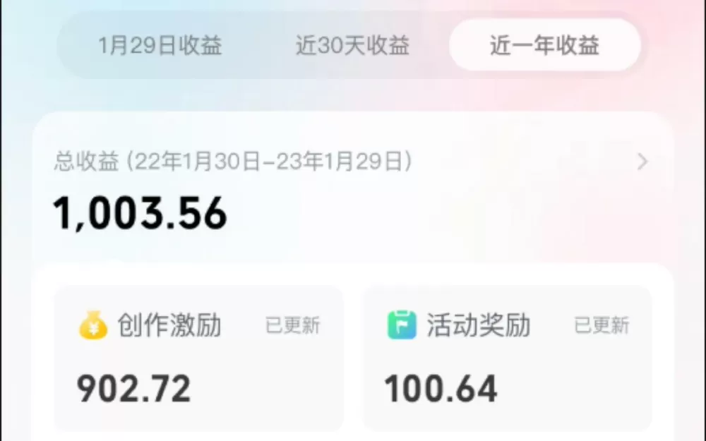 b站激励计划收益怎么算
