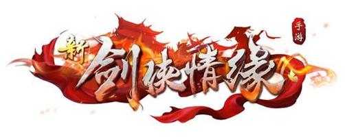 剑侠情缘刷元宝修改器