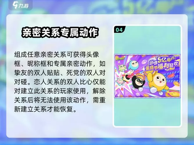 蛋仔如何解除亲密关系