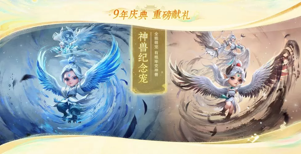 问道限时宠物变永久