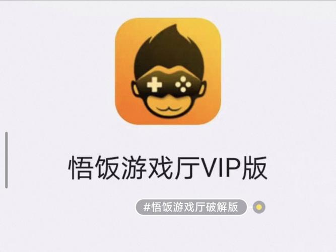 悟饭游戏厅会员卡密兑换码