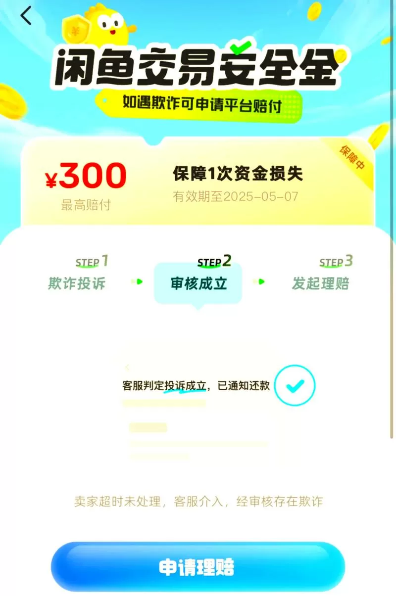 闲鱼拍卖有人交了保证金怎么删除