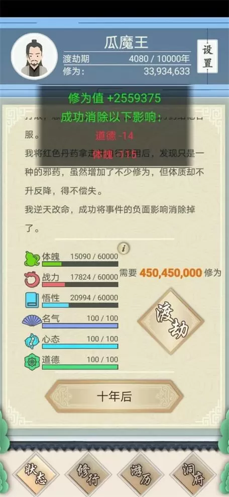 修仙式人生最新版2023