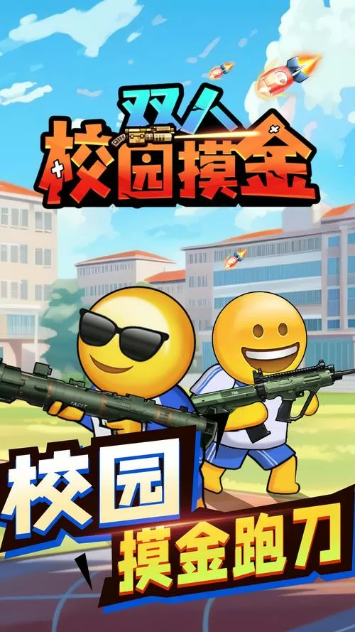 双人同屏摸金游戏游戏截图