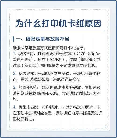 是什么原因造成打印机卡纸