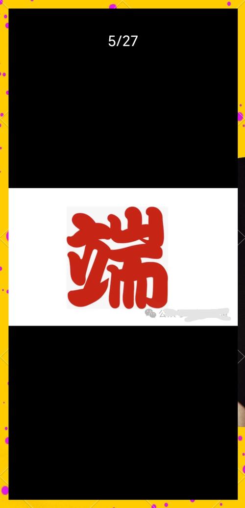 带端的成语