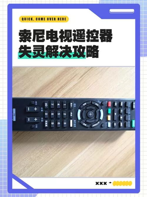 索尼电视遥控器丢了怎么打开