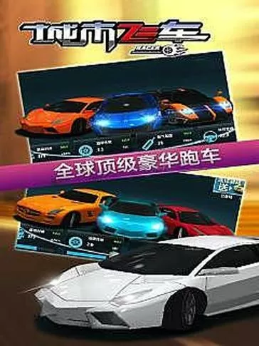 城市飞车1下载安装