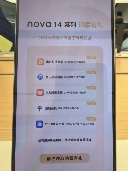华为新机礼包怎么领取
