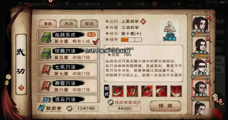 烟雨江湖乾元功精进攻略