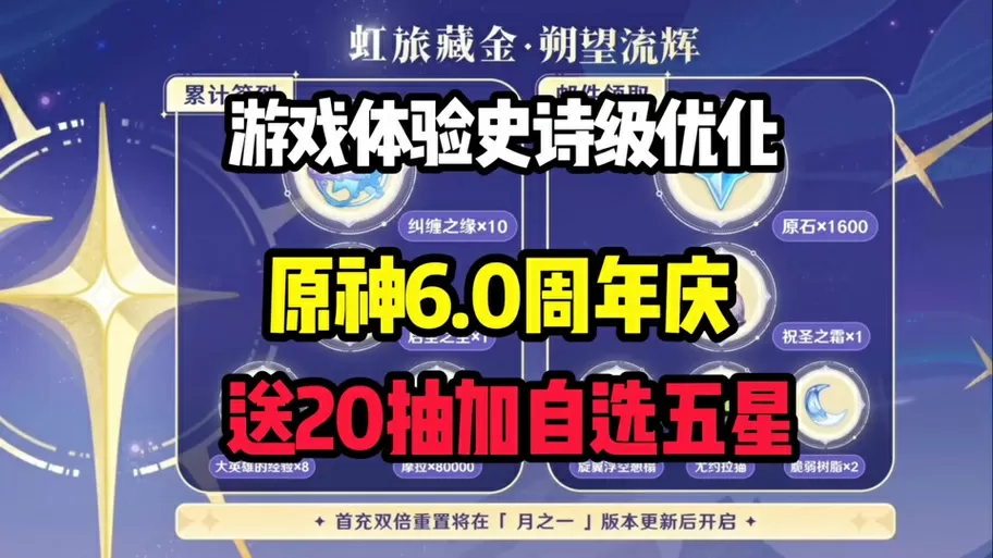 原神多久有回归奖励